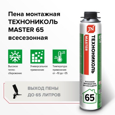 Пена монтажная ТЕХНОНИКОЛЬ 65 MASTER зимняя, 1000 мл, шт. 10834